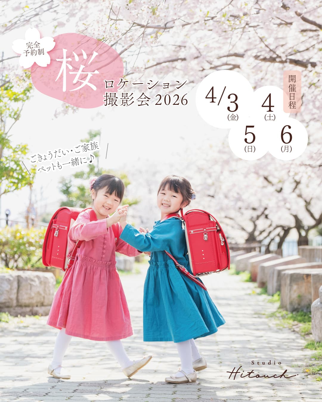 鳥取市　桜ロケーション撮影会